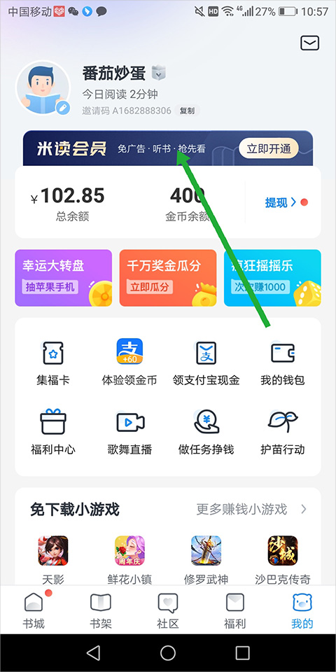 米读小说极速版app截图