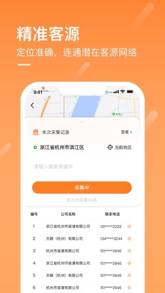 商讯通截图0