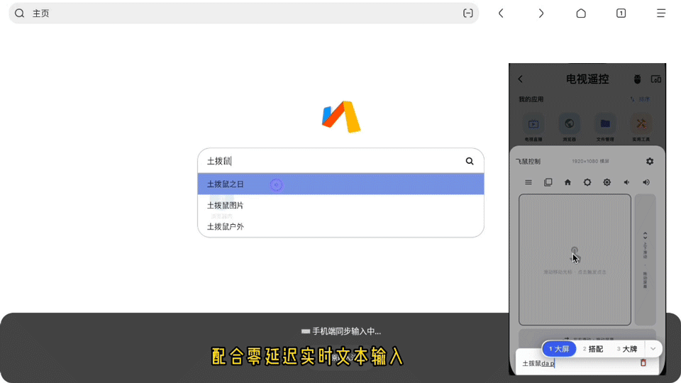 土拨鼠大屏助手app截图