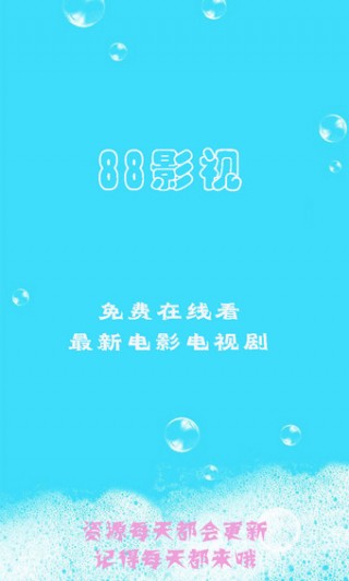 88影视截图0