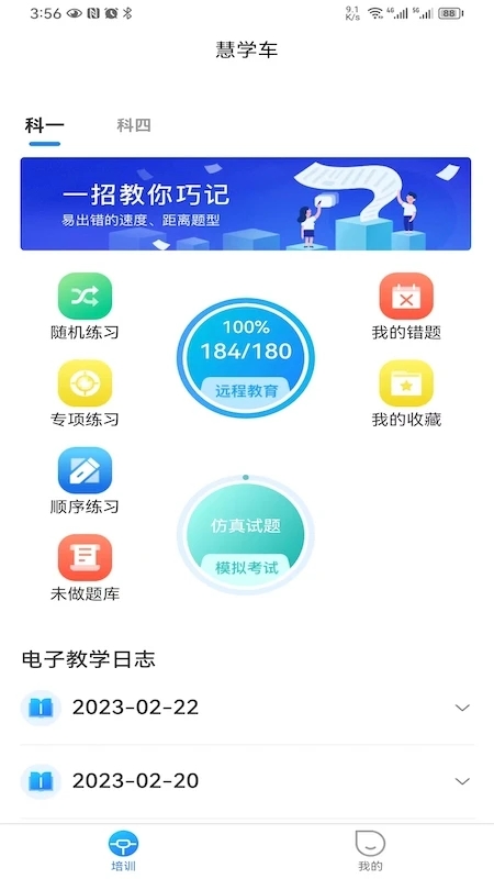 慧学车截图0