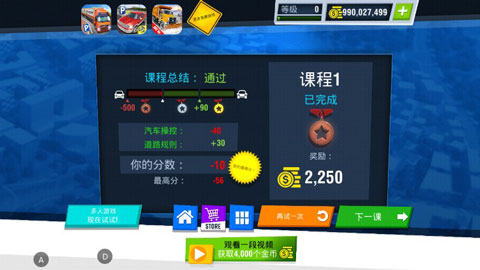 驾校模拟游戏截图