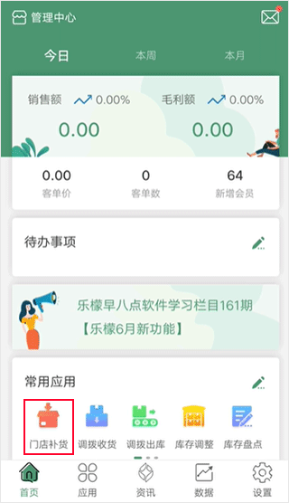 乐檬零售app截图