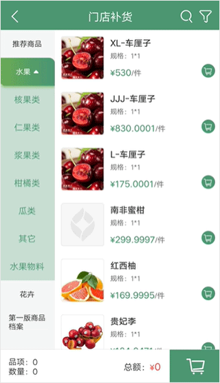 乐檬零售app截图