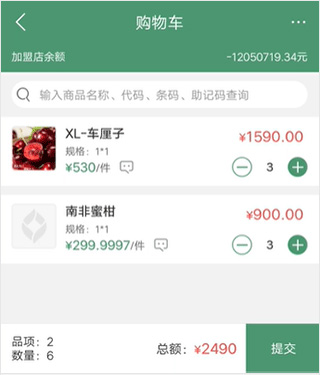 乐檬零售app截图
