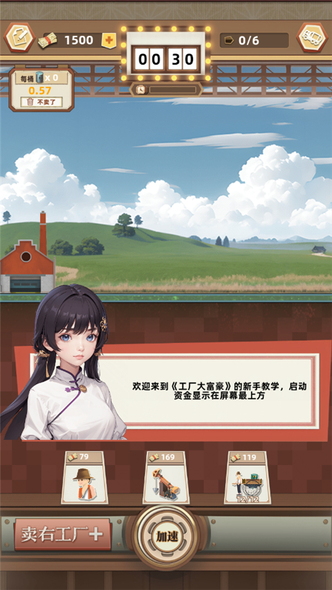 工厂大富豪游戏截图2