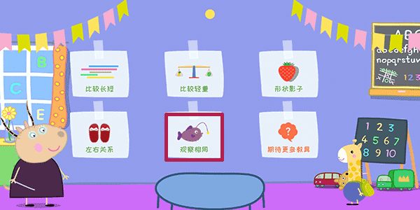 羚羊夫人的幼儿园游戏截图