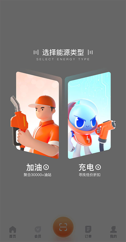 滴滴加油app最新版本截图