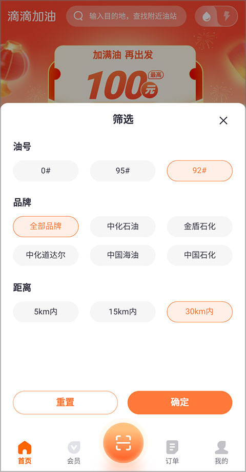 滴滴加油app最新版本截图