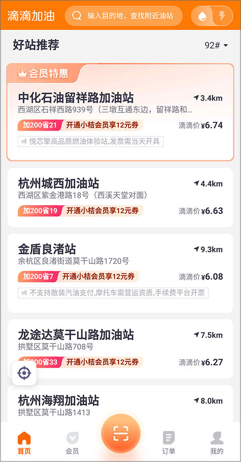 滴滴加油app最新版本截图
