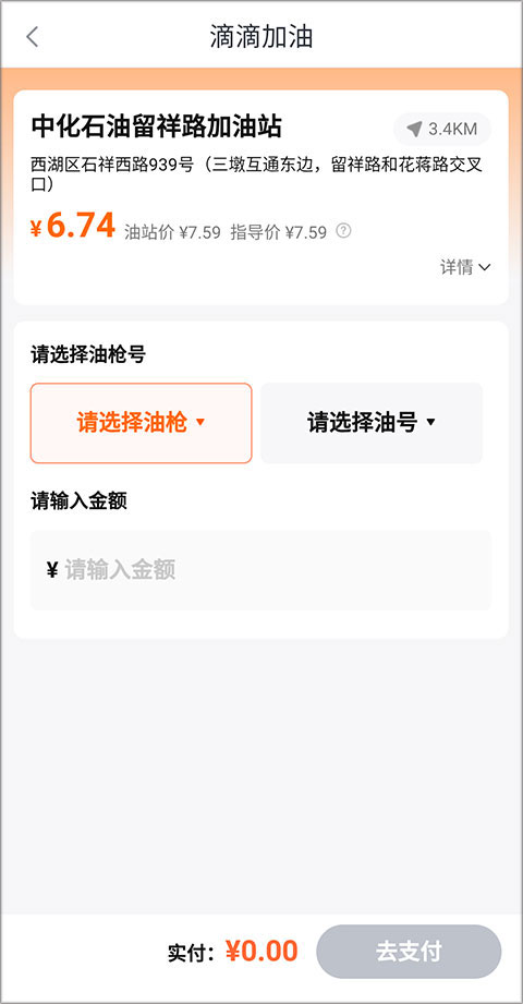 滴滴加油app最新版本截图