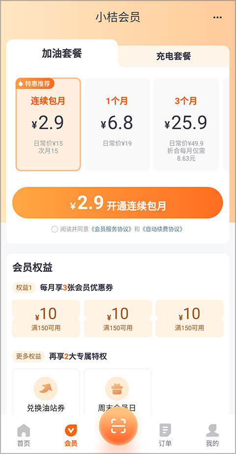 滴滴加油app最新版本截图