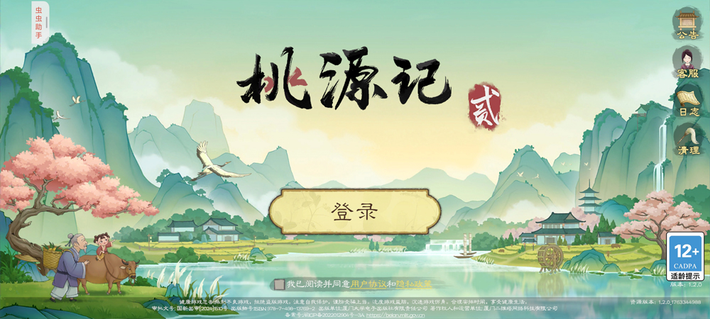 虫虫助手2026最新版截图