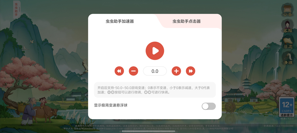 虫虫助手2026最新版截图