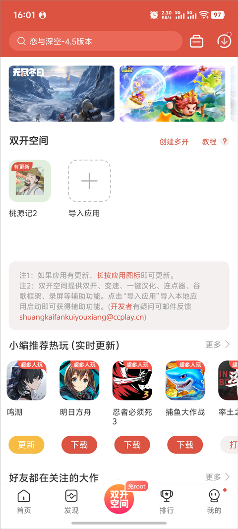 虫虫助手2026最新版截图