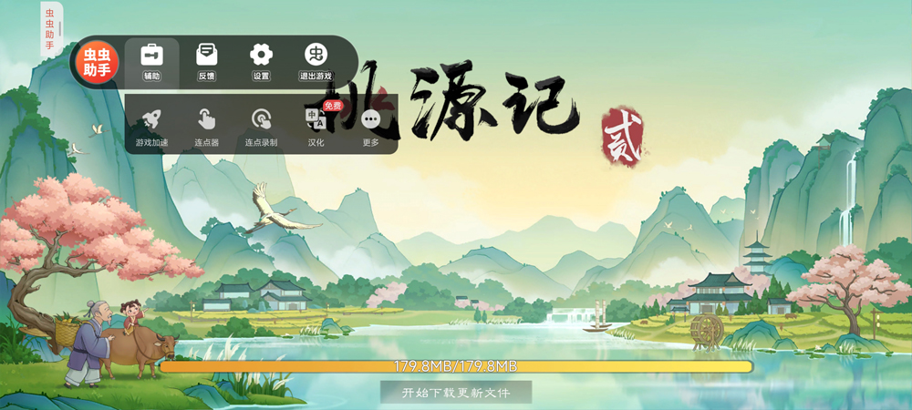 虫虫助手2026最新版截图