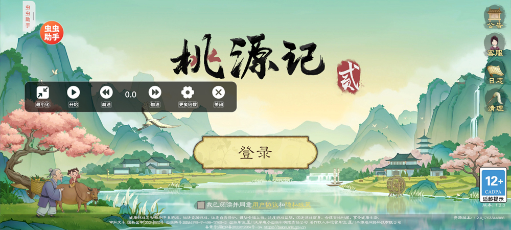 虫虫助手2026最新版截图