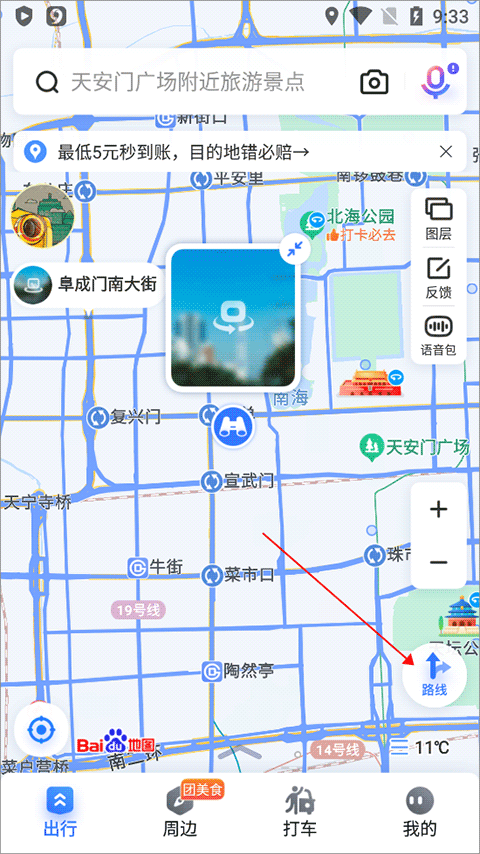 百度地图app最新版截图