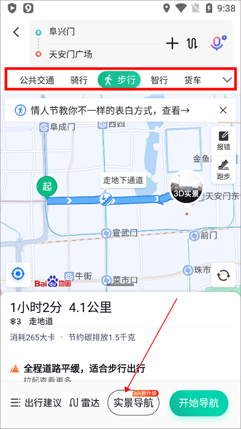 百度地图app最新版截图