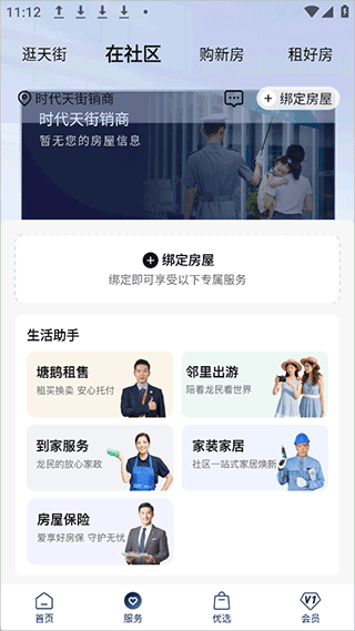 龙湖app截图