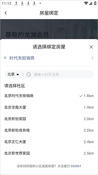 龙湖app截图