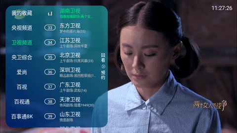 传说IPTV截图