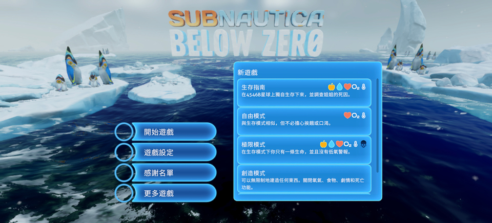 深海迷航冰点之下手游截图3
