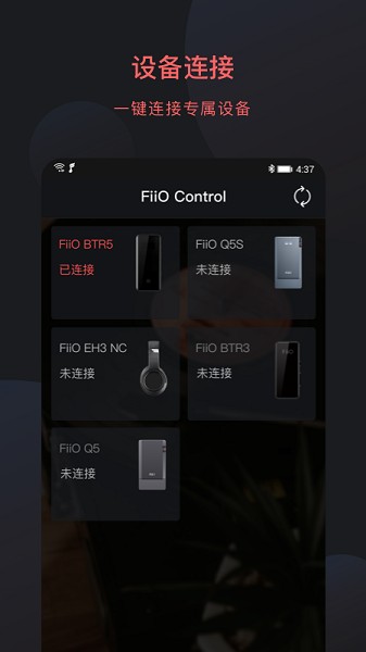 fiio control最新版(飞傲蓝牙)截图