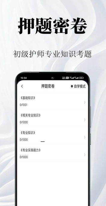 初级护师鸣题库截图0