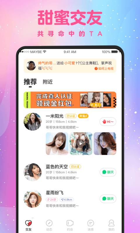 附近蜜聊截图