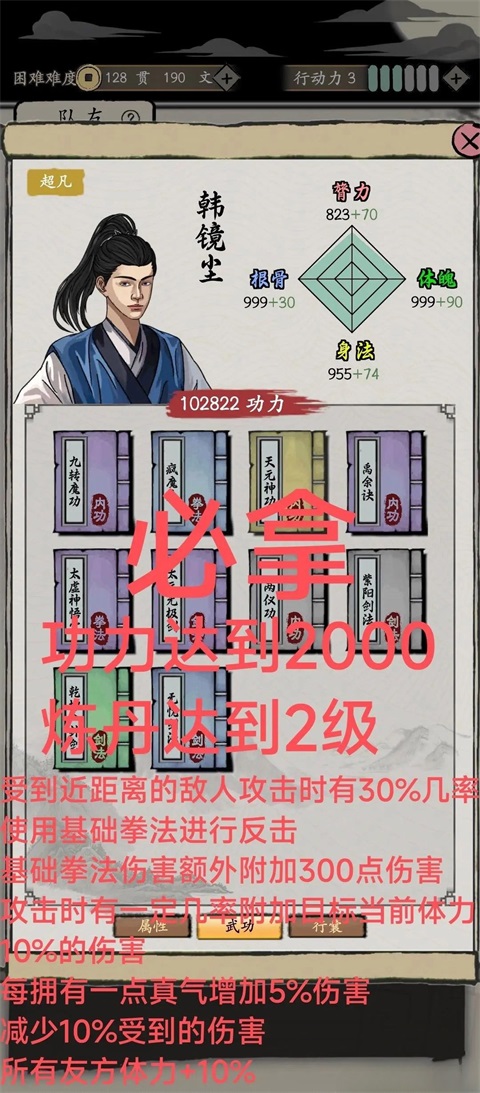 大侠式人生重制版截图0