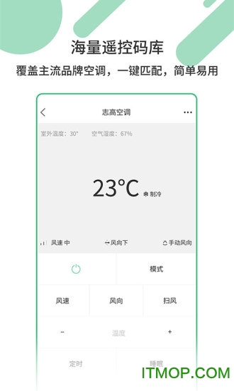 空调万能家电遥控器截图