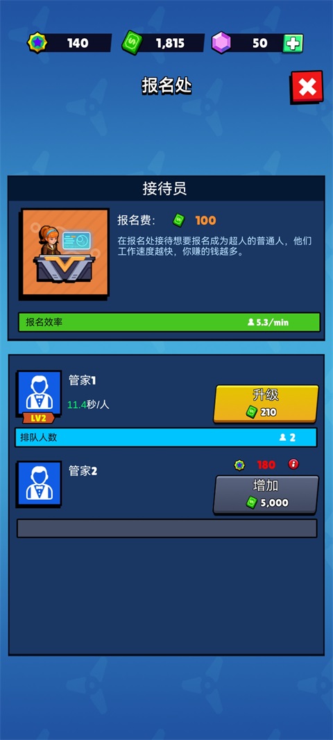 超人学院截图1