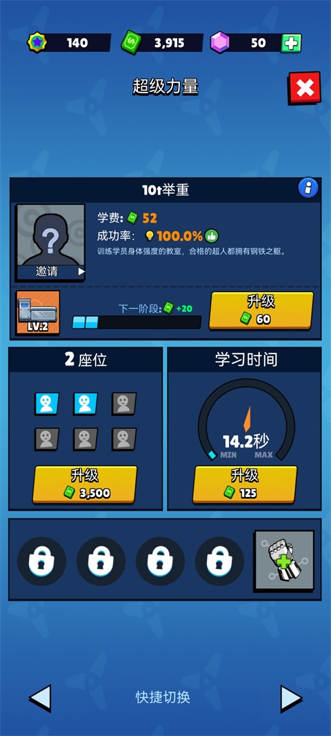 超人学院截图2