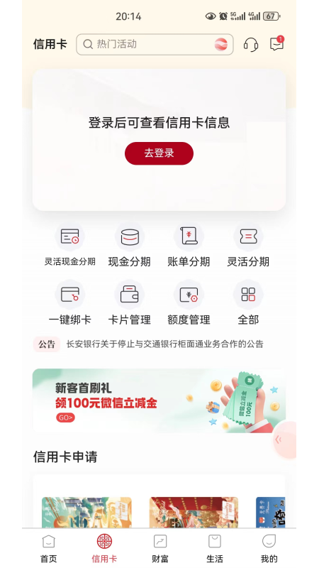 长安银行手机银行截图