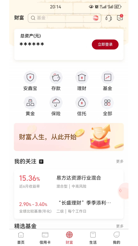 长安银行手机银行截图
