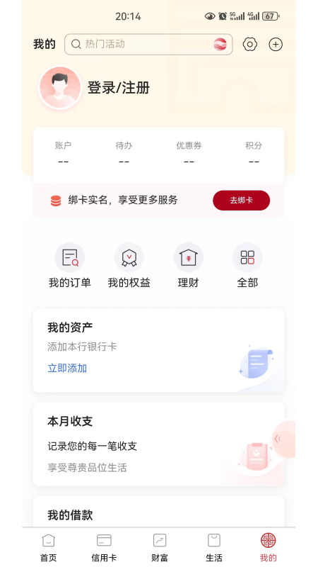 长安银行手机银行截图