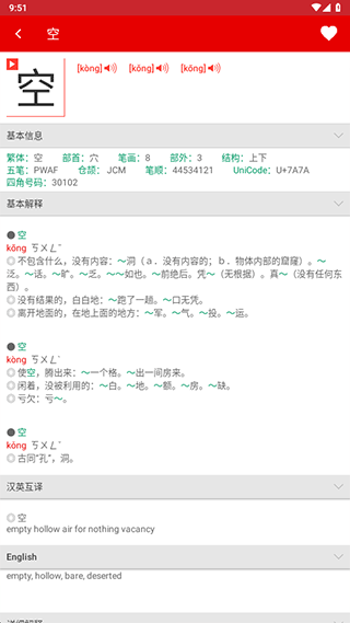 现代汉语词典手机版截图