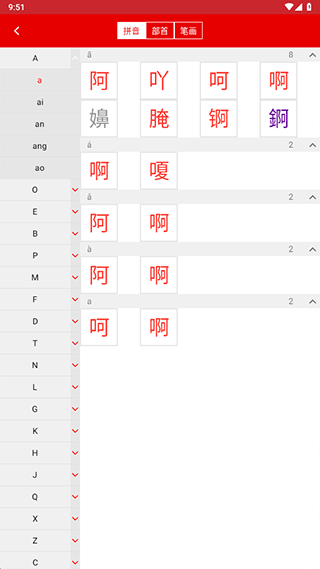 现代汉语词典手机版截图