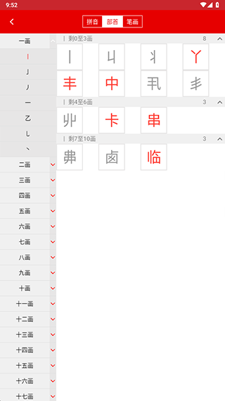 现代汉语词典手机版截图