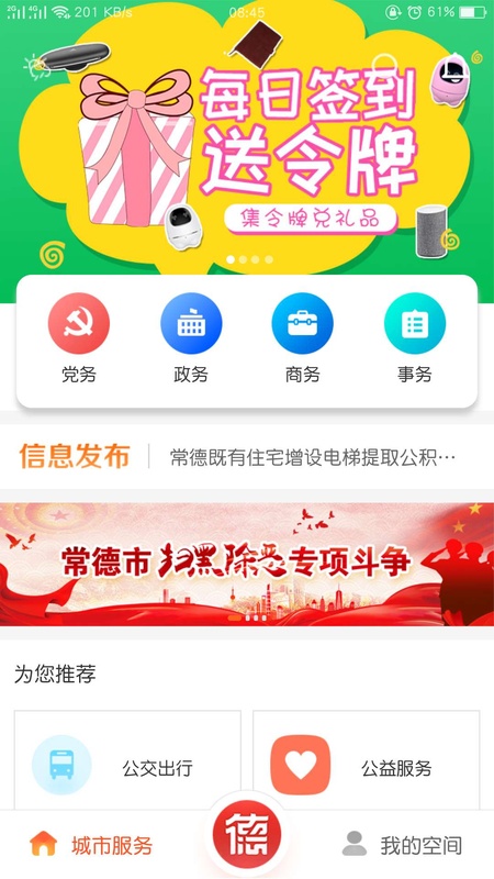 我的常德app截图