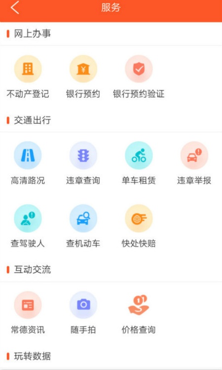 我的常德app截图