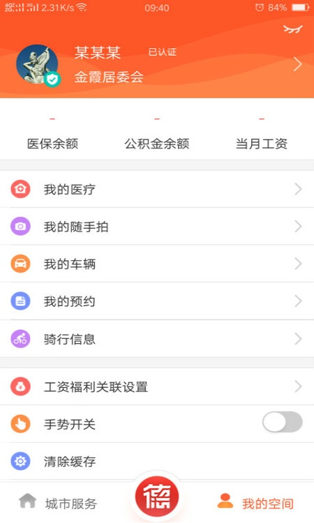我的常德app截图