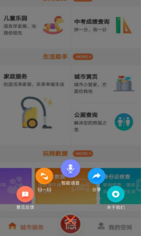 我的常德app截图