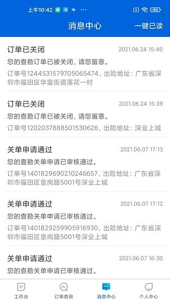 中保车服截图