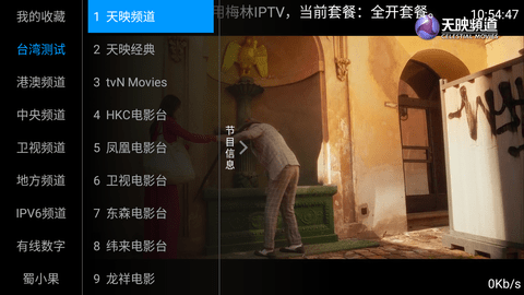 梅林IPTV++截图0