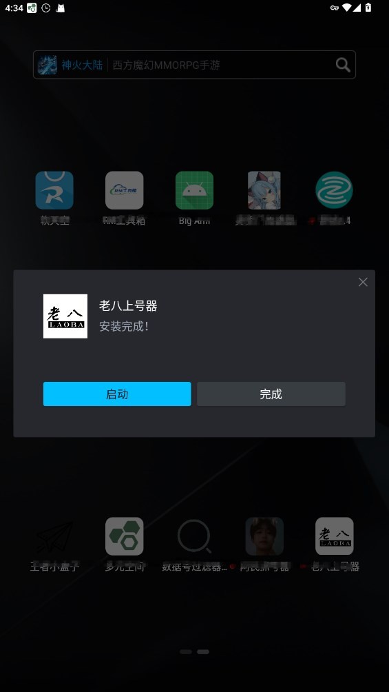 上号器app截图0