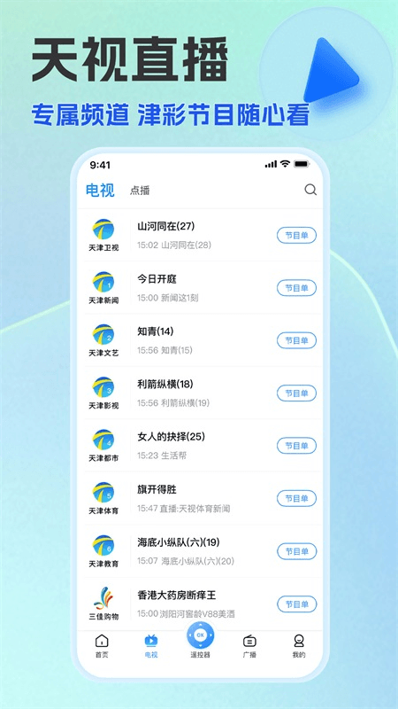 万视达app截图