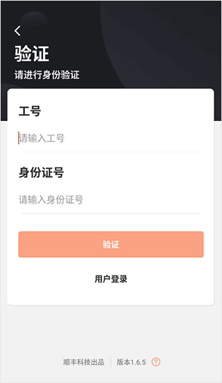 顺丰小哥大陆版app截图