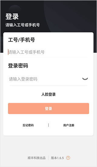 顺丰小哥大陆版app截图